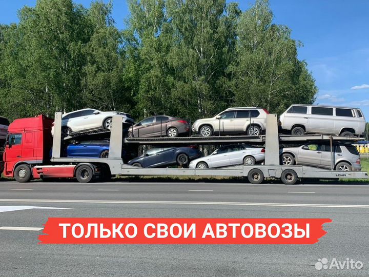 Перевозка автомобилей автовозом по россии