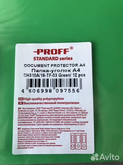 Папка уголок А4 новая 99 за упаковку 12 шт