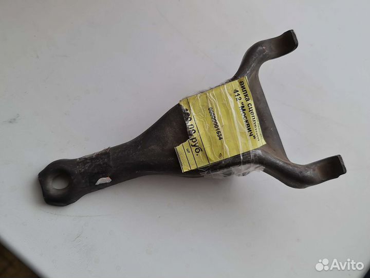 Вилка Сцепления Москвич