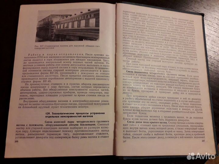 Книга устройство и ремонт вагонов