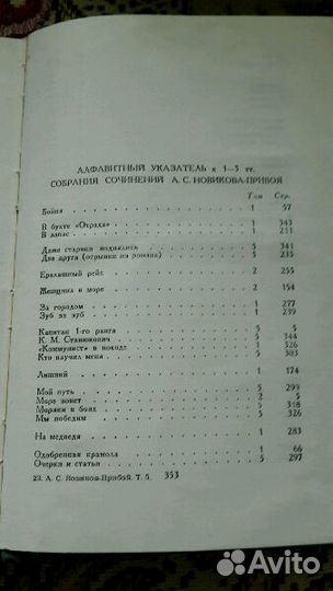 А.С.Новиков-Прибой, Р.Ролан