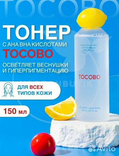 Отшелушивающий тонер от Toboco