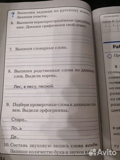 Работа с текстом 2ч 2 класс Перова