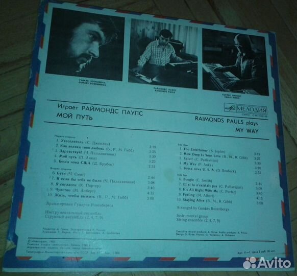 Раймонд Паулс 