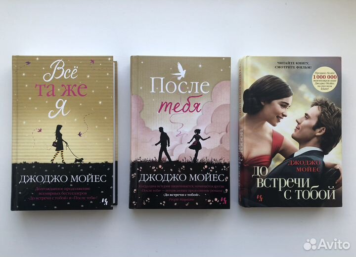 Книги Джоджо Мойес