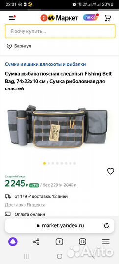 Сумка рыбака поясная следопыт Fishing Belt Bag