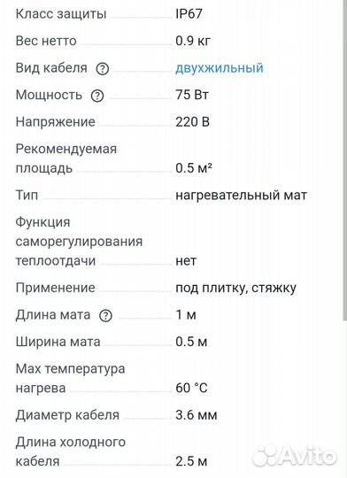 Нагревательный мат для теплого пола