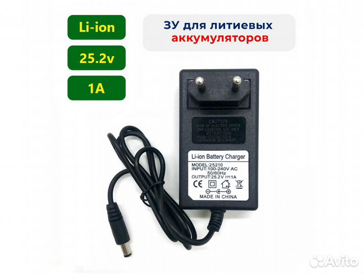 Зарядное устройство для Li-ion 25.2v 1A - 6S