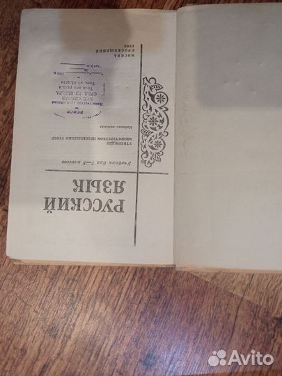 Советские учебники по русскому языку