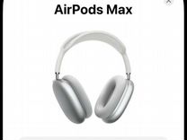 Беспроводные наушники apple airpods max