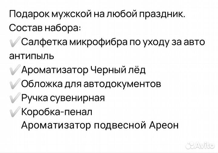 Подарок мужской, мужчине, подарочный набор