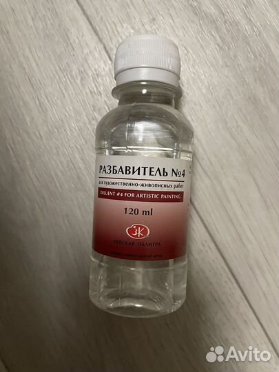 Разбавитель №4 для художественно-живописных работ
