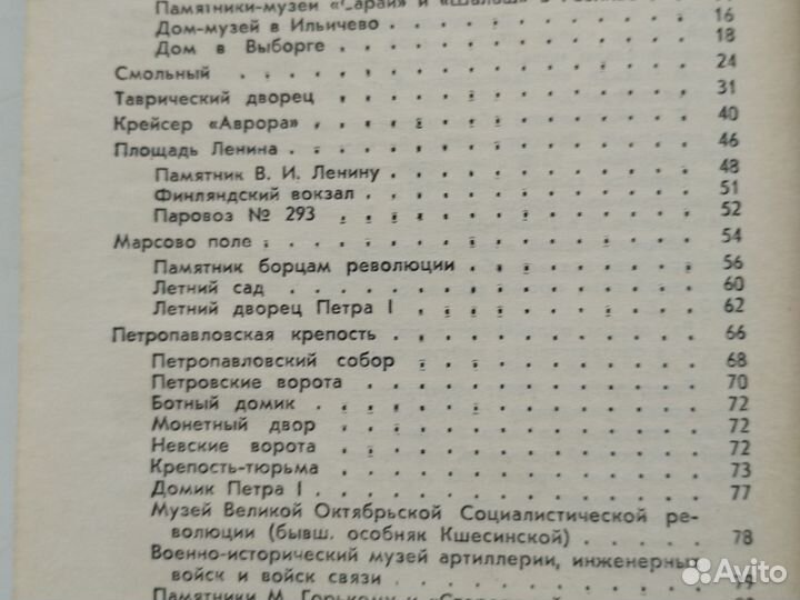 Ленинград Справочник туриста 1969год