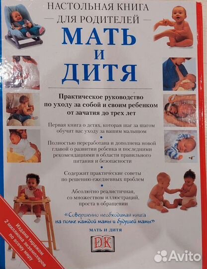 Книга Мать и Дитя