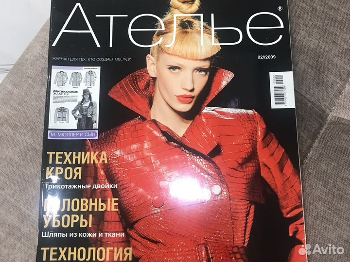 Журналы по шитью Журнал мод, Ателье