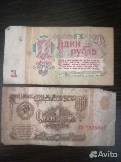 1 рубль СССР 1961 купюра