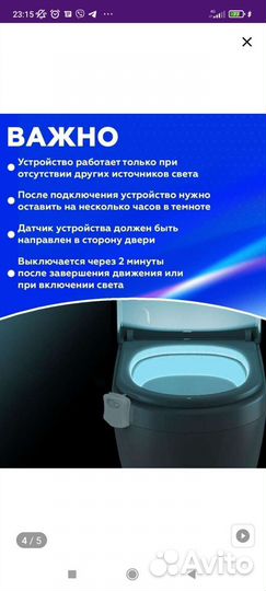 Подсветка для унитаза