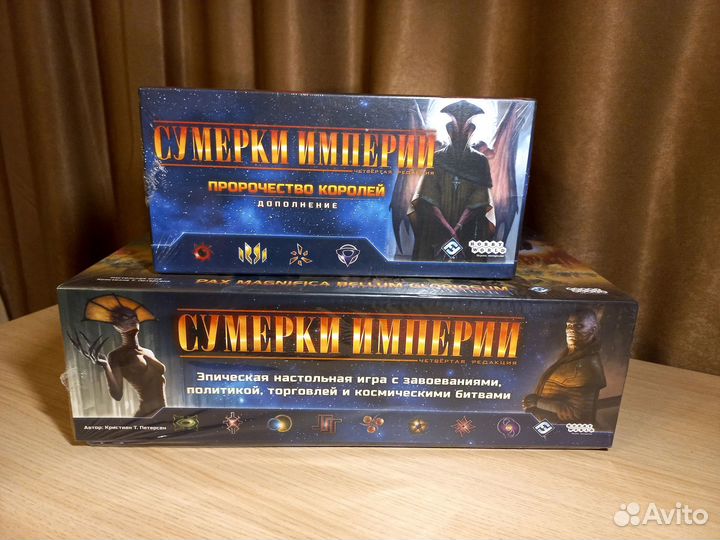 Сумерки империи и дополнение Пророчество королей