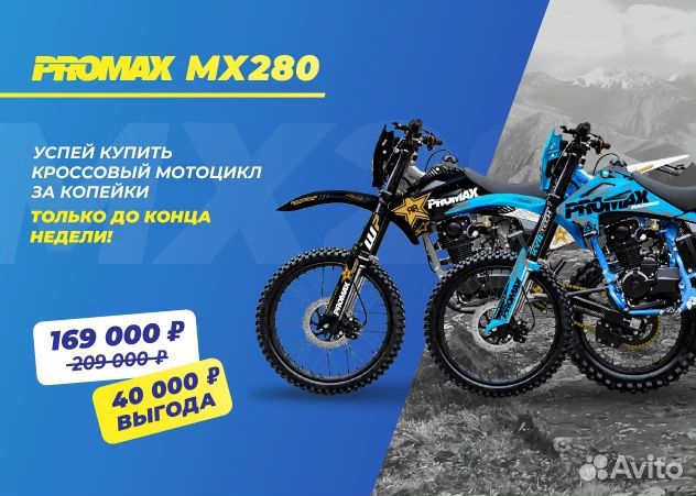 Кроссовый мотоцикл promax MX280 rockstar