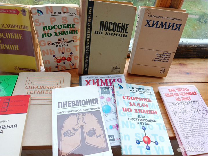 Книги и пособия по химии и биологии и медицине