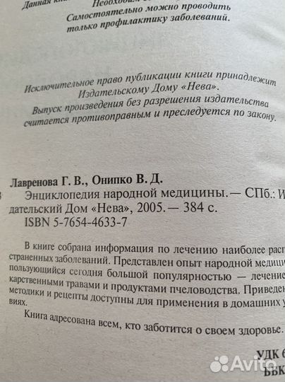 Энциклопедия народной медицины