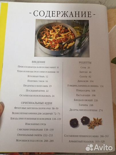 Книга с рецептами