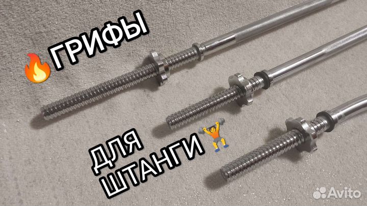 Грифы в ассортименте