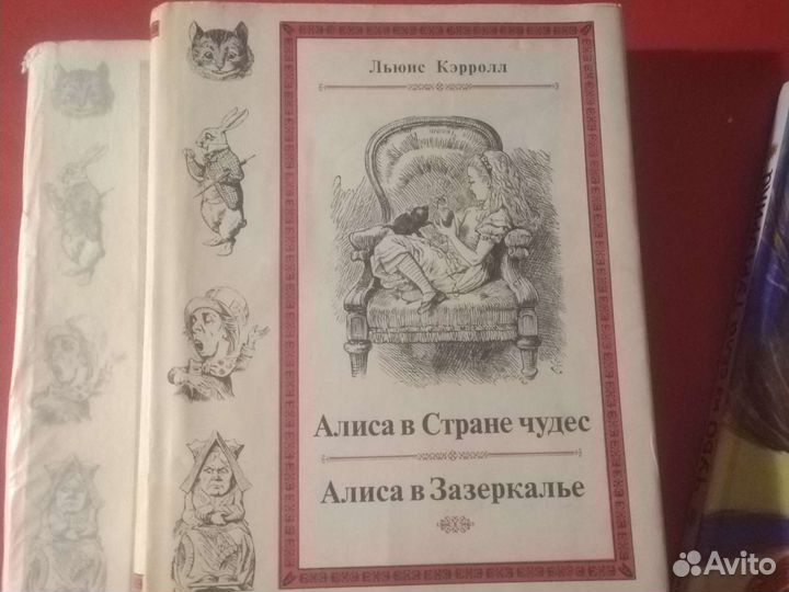 Книга Алиса в стране чудес и Зазеркалье. 1978