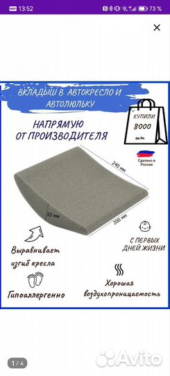 Вкладыш для автокресла