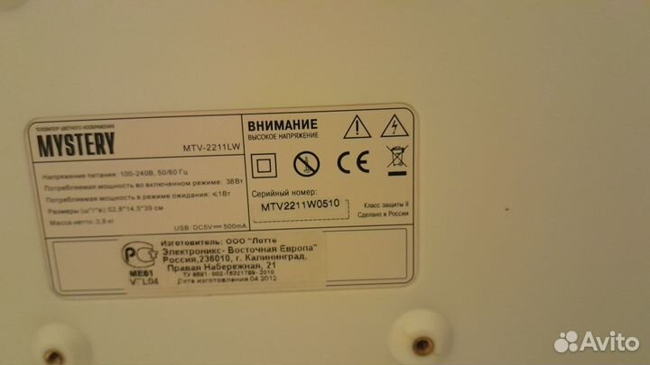 Телевизор Mystery MTV-2211LW