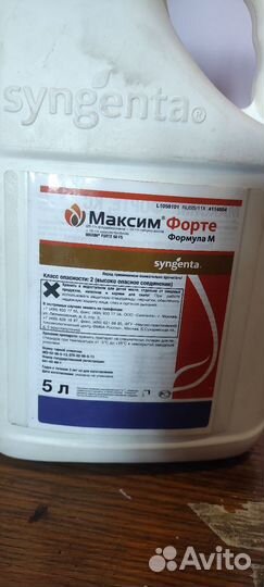 Максим Форте Протравитель семян фунгицид