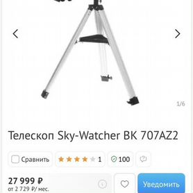 Телескоп Sky-Watcher BK 707AZ2