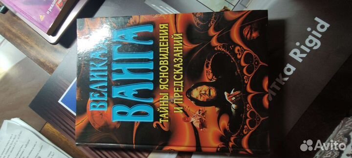 Книга Великая Ванга