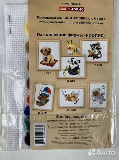 Наборы для вышивания крестиком детские