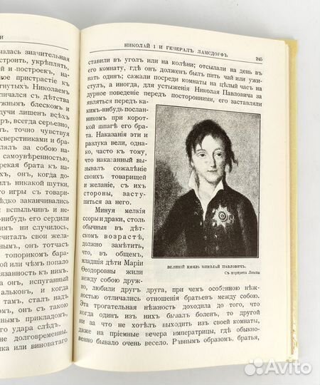 Царские дети и их наставники. Глинский. Репринт