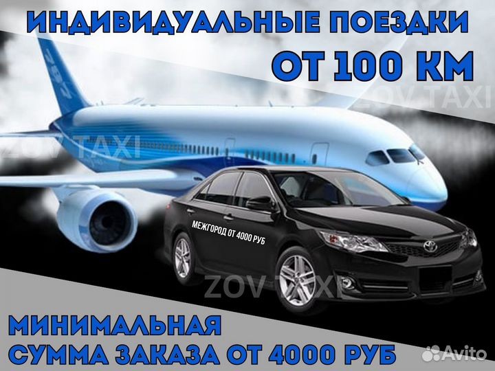 Трансфер Такси межгород Пассажирские перевозки