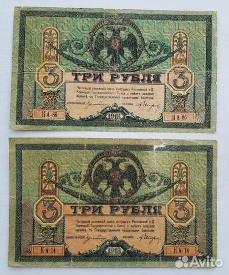 Банкноты купюры 1918 Царская Россия Ростов