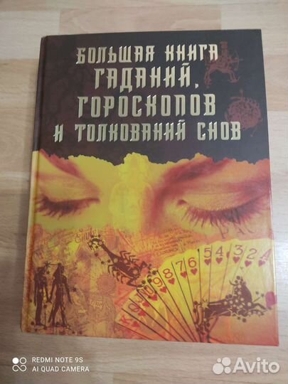 Книга гороскопов