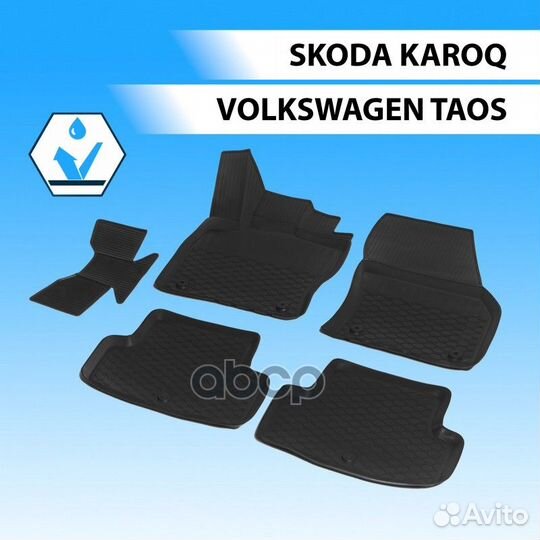 Коврики салона Skoda Karoq 2020/Volkswagen Ta