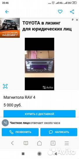 Продам магнитоло от Рав 4 2014 г