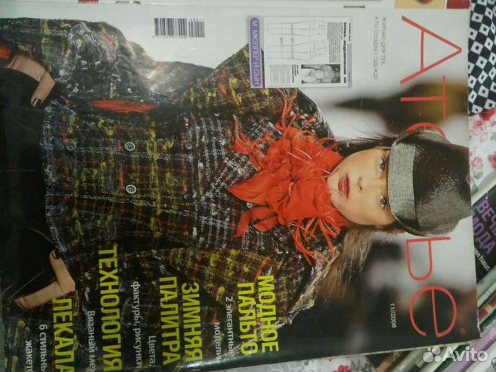 Журнал Ателье 2008 и 2009 г цена за все