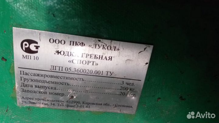 Лодка гребная лукол