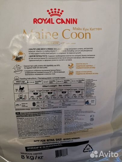 Корм роял канин для котят мейн кун 14 кг