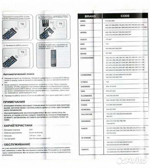 Пульты универсальные для телевизоров