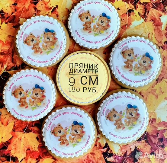 Пряники на день рождения