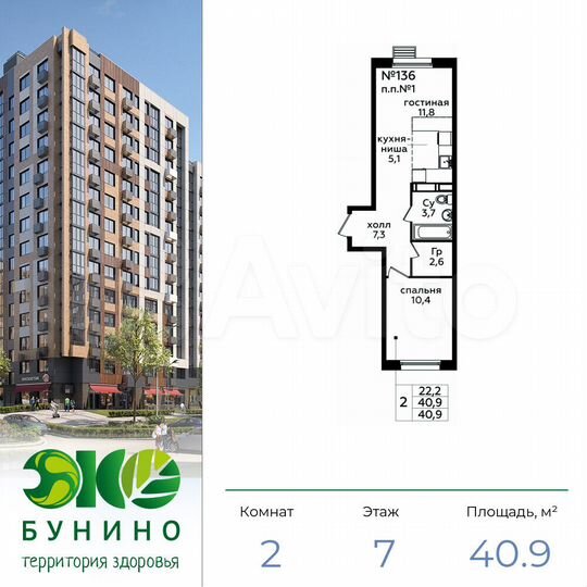 2-к. квартира, 40,9 м², 7/14 эт.
