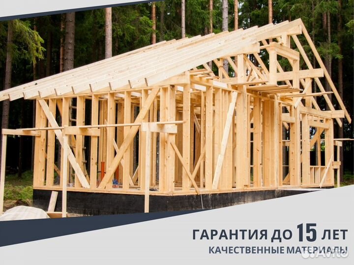 Строительство домов