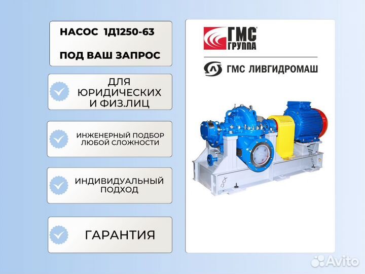 Насос 1Д1250-63 с электродвигателем 5амн280М6 - 11