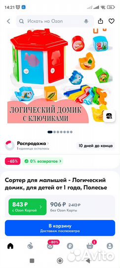 Развивающие игрушки сортер