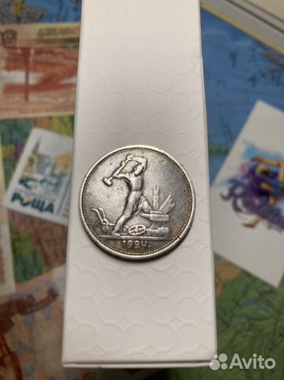 Один полтинник 1924 года